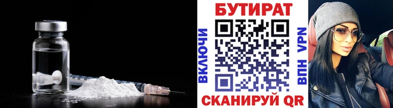 Купить  Валуйки  БУТИРАТ Butirat 